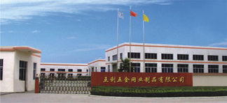 安平县互利五金网业制品有限公司 创新驱动，网络赋能的企业典范